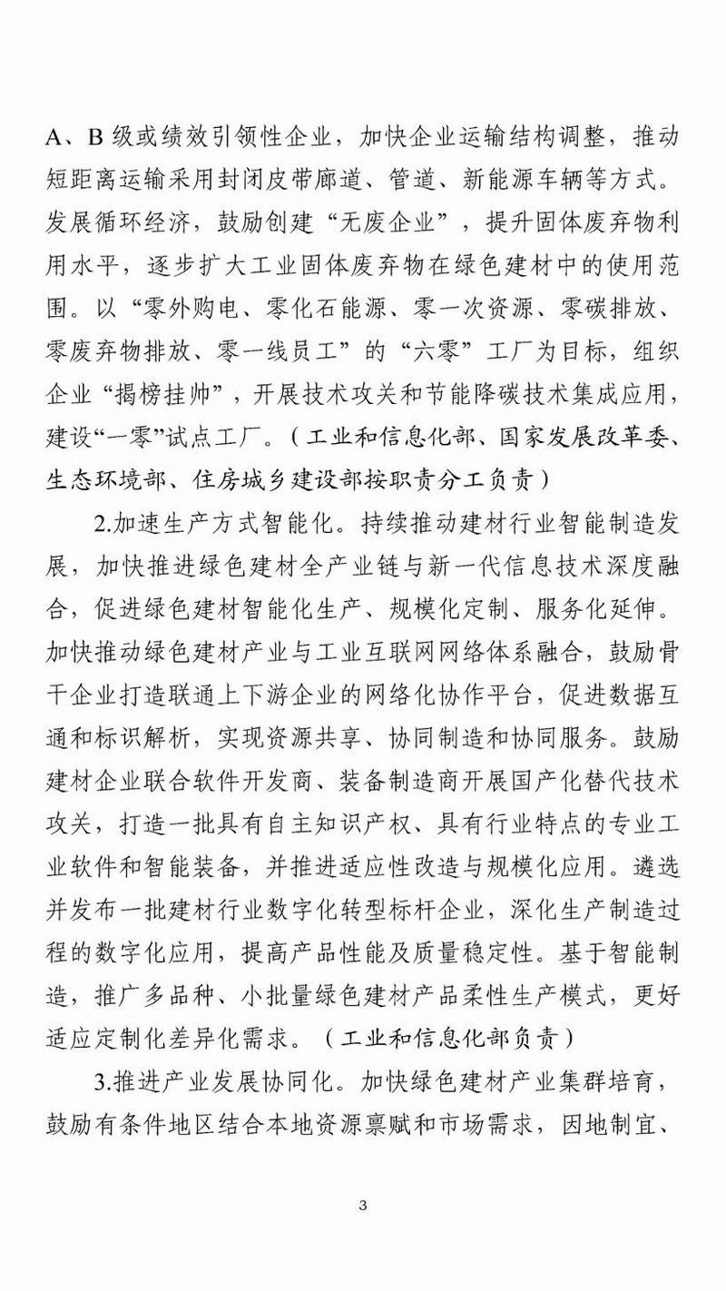 多项重点使命与防水相关！十部分正式印发绿色建材工业高质量生长实验计划|海内新闻|新闻中心|洛阳佳晟油品有限公司