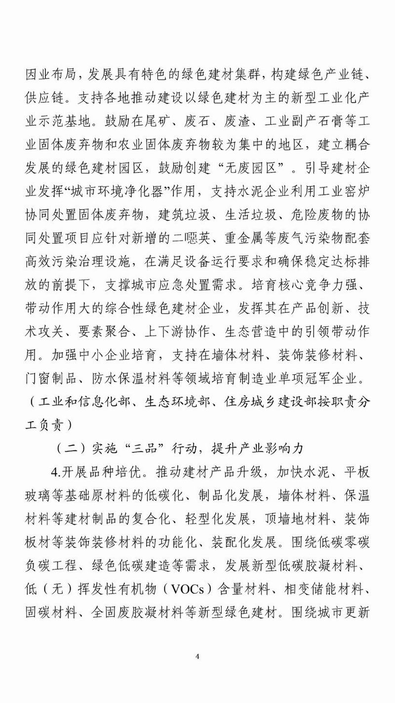 多项重点使命与防水相关！十部分正式印发绿色建材工业高质量生长实验计划|海内新闻|新闻中心|洛阳佳晟油品有限公司