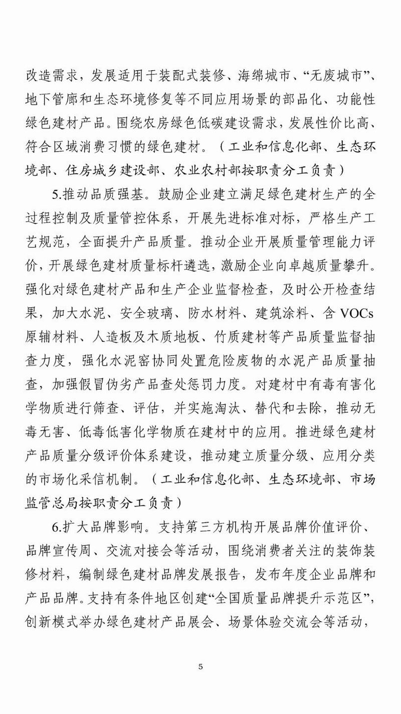 多项重点使命与防水相关！十部分正式印发绿色建材工业高质量生长实验计划|海内新闻|新闻中心|洛阳佳晟油品有限公司