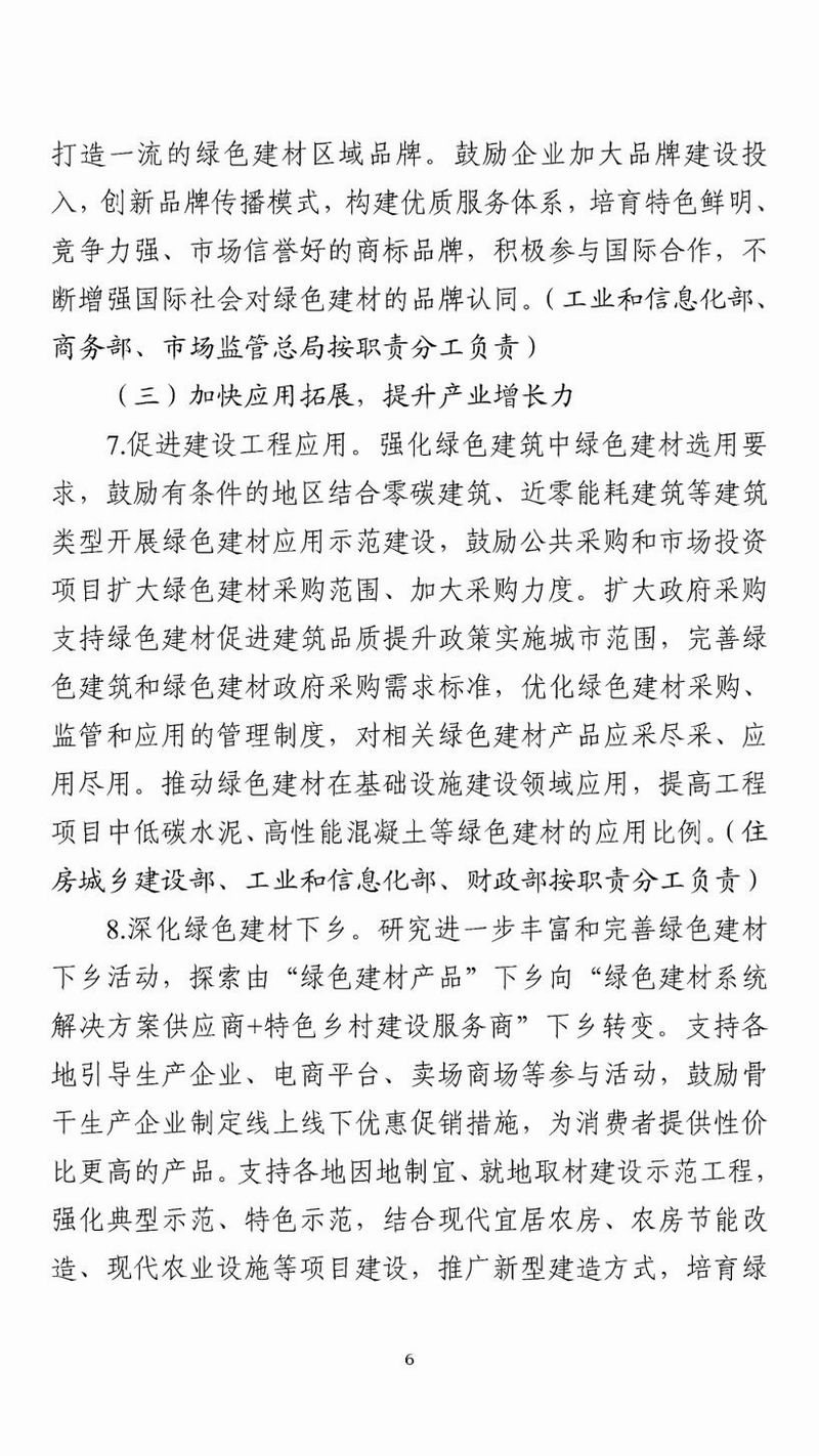 多项重点使命与防水相关！十部分正式印发绿色建材工业高质量生长实验计划|海内新闻|新闻中心|洛阳佳晟油品有限公司