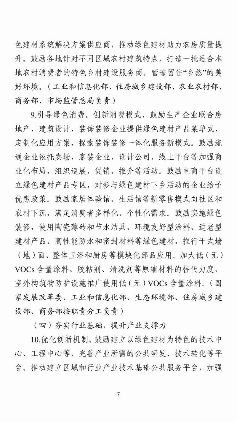 多项重点使命与防水相关！十部分正式印发绿色建材工业高质量生长实验计划|海内新闻|新闻中心|洛阳佳晟油品有限公司