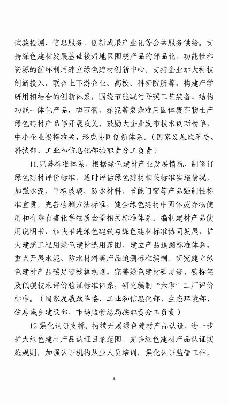 多项重点使命与防水相关！十部分正式印发绿色建材工业高质量生长实验计划|海内新闻|新闻中心|洛阳佳晟油品有限公司