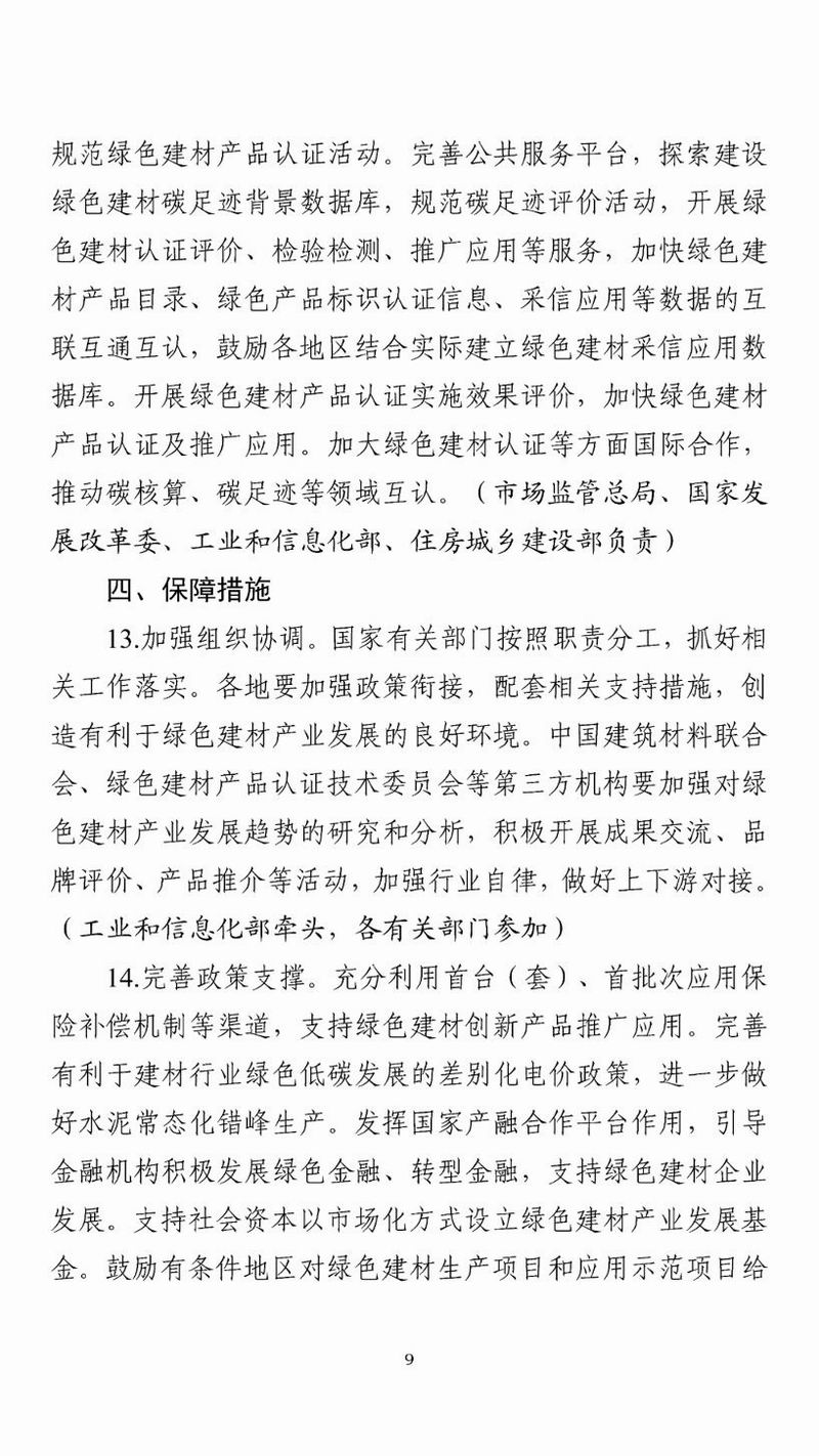 多项重点使命与防水相关！十部分正式印发绿色建材工业高质量生长实验计划|海内新闻|新闻中心|洛阳佳晟油品有限公司
