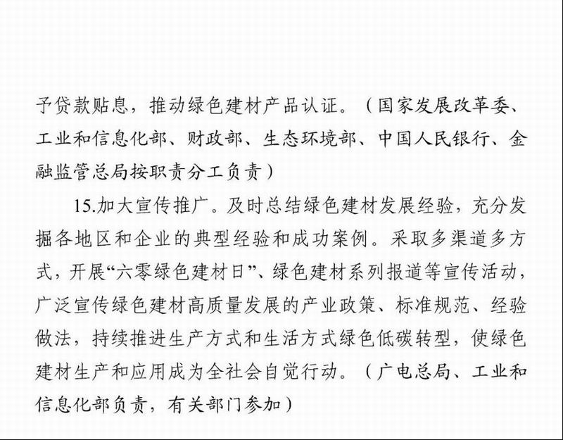 多项重点使命与防水相关！十部分正式印发绿色建材工业高质量生长实验计划|海内新闻|新闻中心|洛阳佳晟油品有限公司