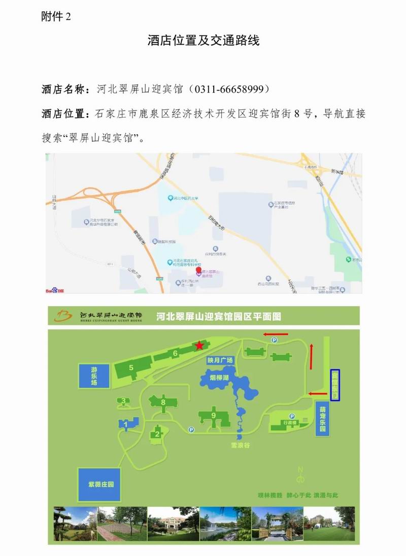 关于召开2024年河北省修建防水行业年会的通知|海内新闻|新闻中心|洛阳佳晟油品有限公司